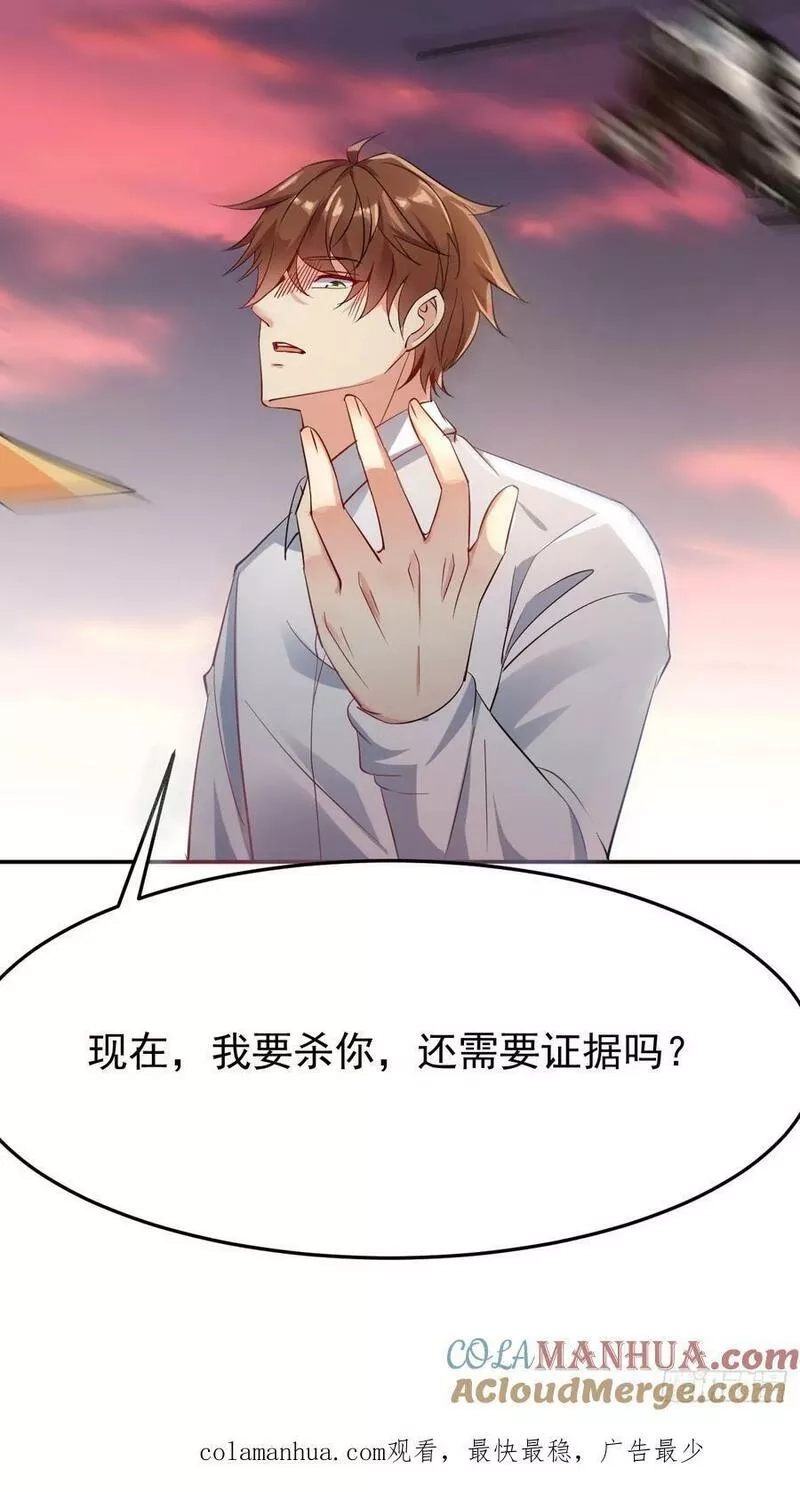 我每周一个新身份,第94话 我复仇，还需要证据？,第46张